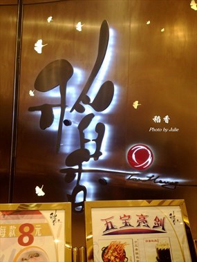 稻香茶餐厅分店