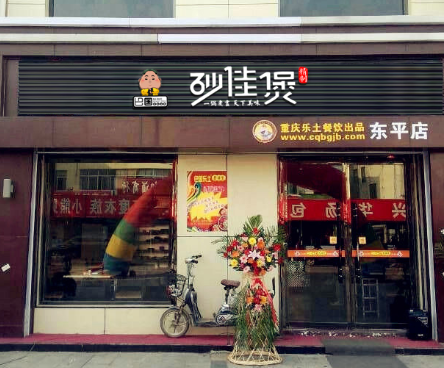 砂佳煲快餐门店2