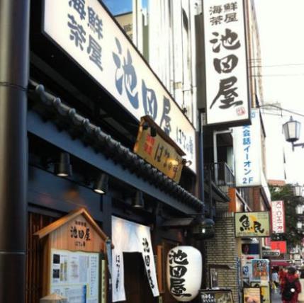 蓉城池田屋店面一角