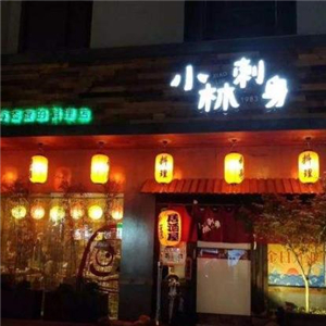 小林刺身街店