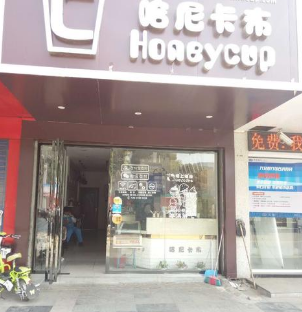 哈尼卡布店面