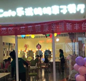 乐滋妈妈亲子餐厅店面