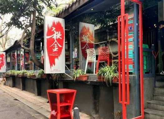 秋金小炒店面