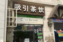 吸引茶饮店铺