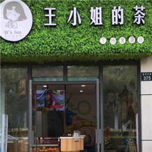 王小姐的茶街店