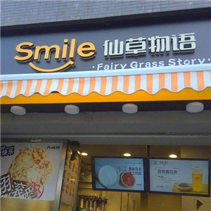 仙草物语街店