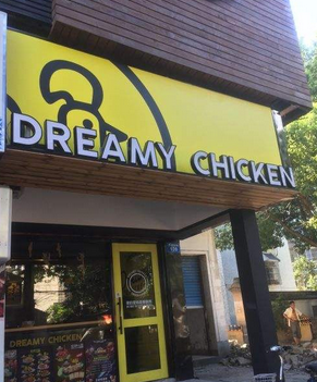 DreamyChicken店