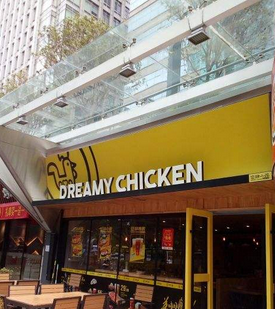 DreamyChicken店面