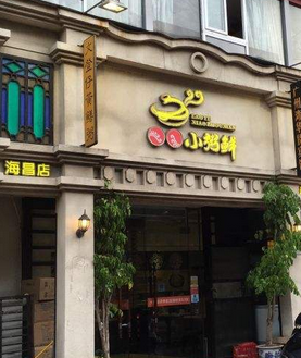 小粥鲜店铺