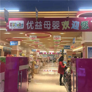 优益母婴加盟店