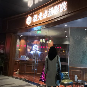 极光点播影院门店