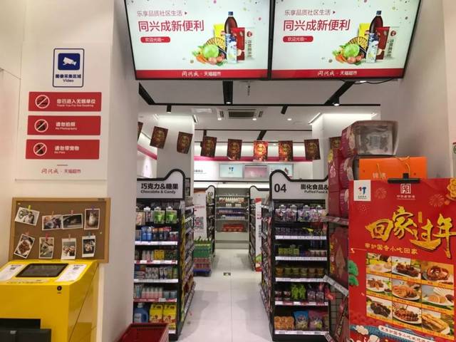 同兴成便利店