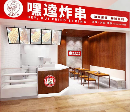 嘿逵炸串小吃店