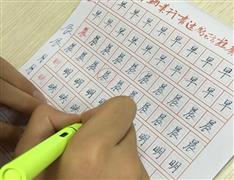 墨鹤练字