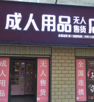 波多野的店耐用