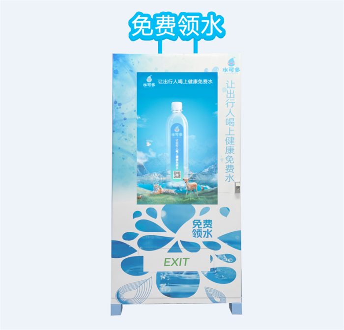 水可多领水机