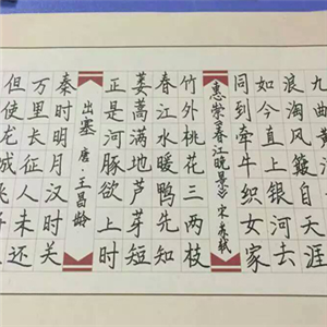 轻松练字字体