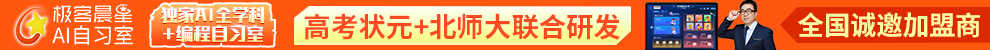 极客晨星AI自习室加盟