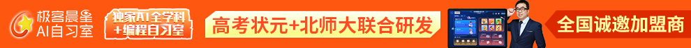 极客晨星AI自习室加盟