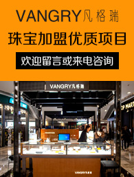 Vangry凡格瑞加盟