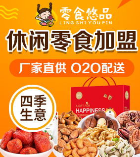 零食悠品加盟