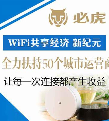 必虎WiFi