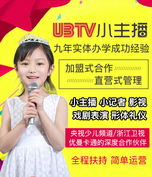 UBTV小主播加盟