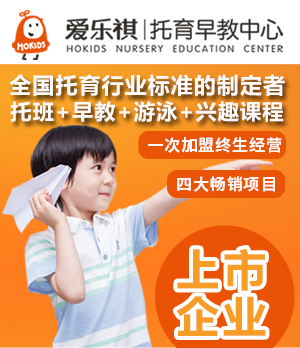 爱乐祺托幼早教中心加盟