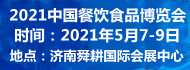 第17届中国餐饮•食品博览会