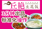 丘艳豆花饭加盟