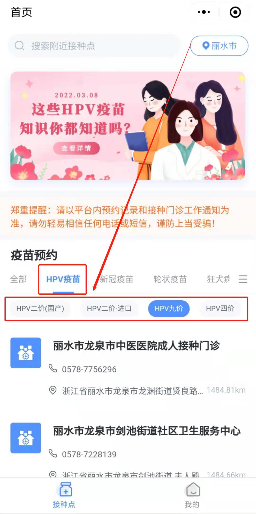 丽水九价HPV宫颈癌预约攻略(预约渠道汇总)