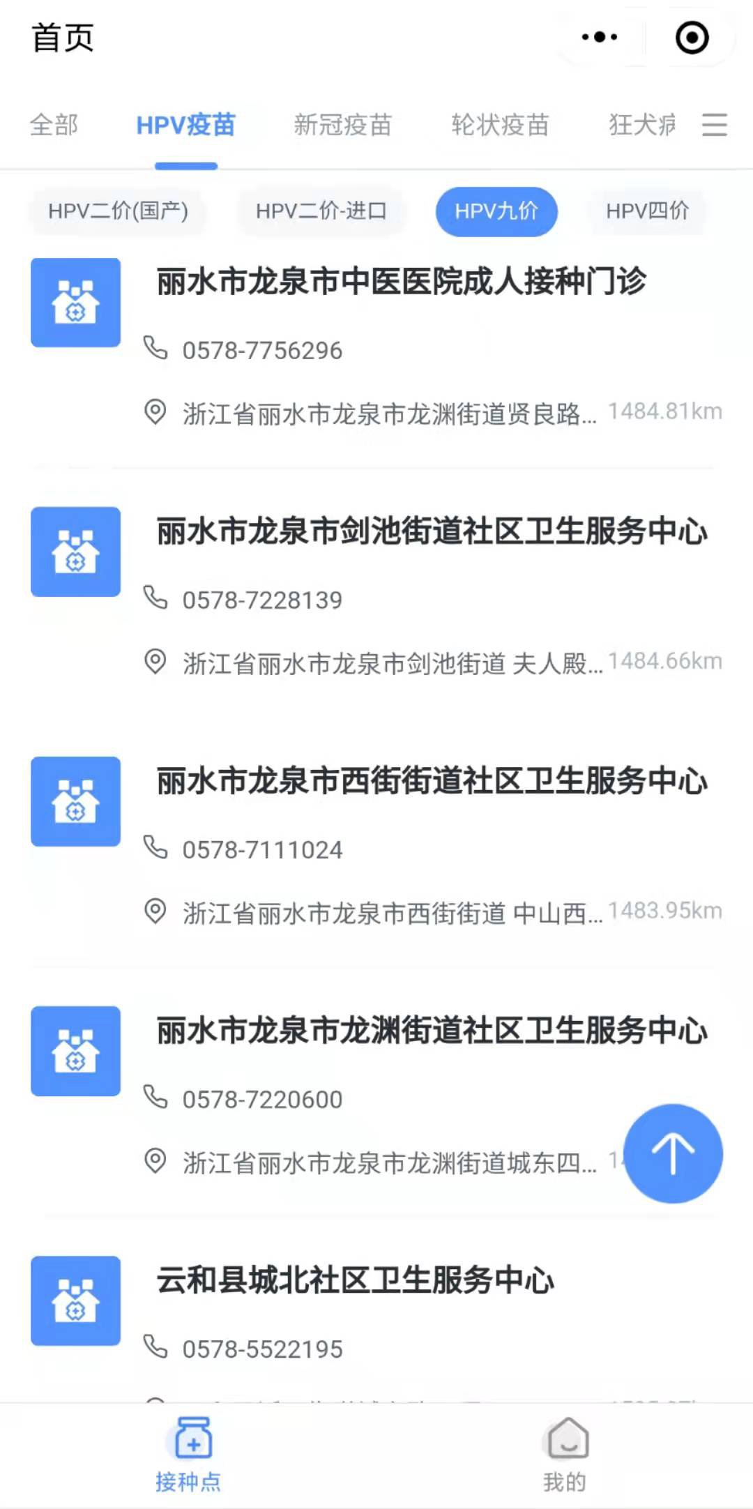 丽水九价HPV宫颈癌预约攻略(预约渠道汇总)