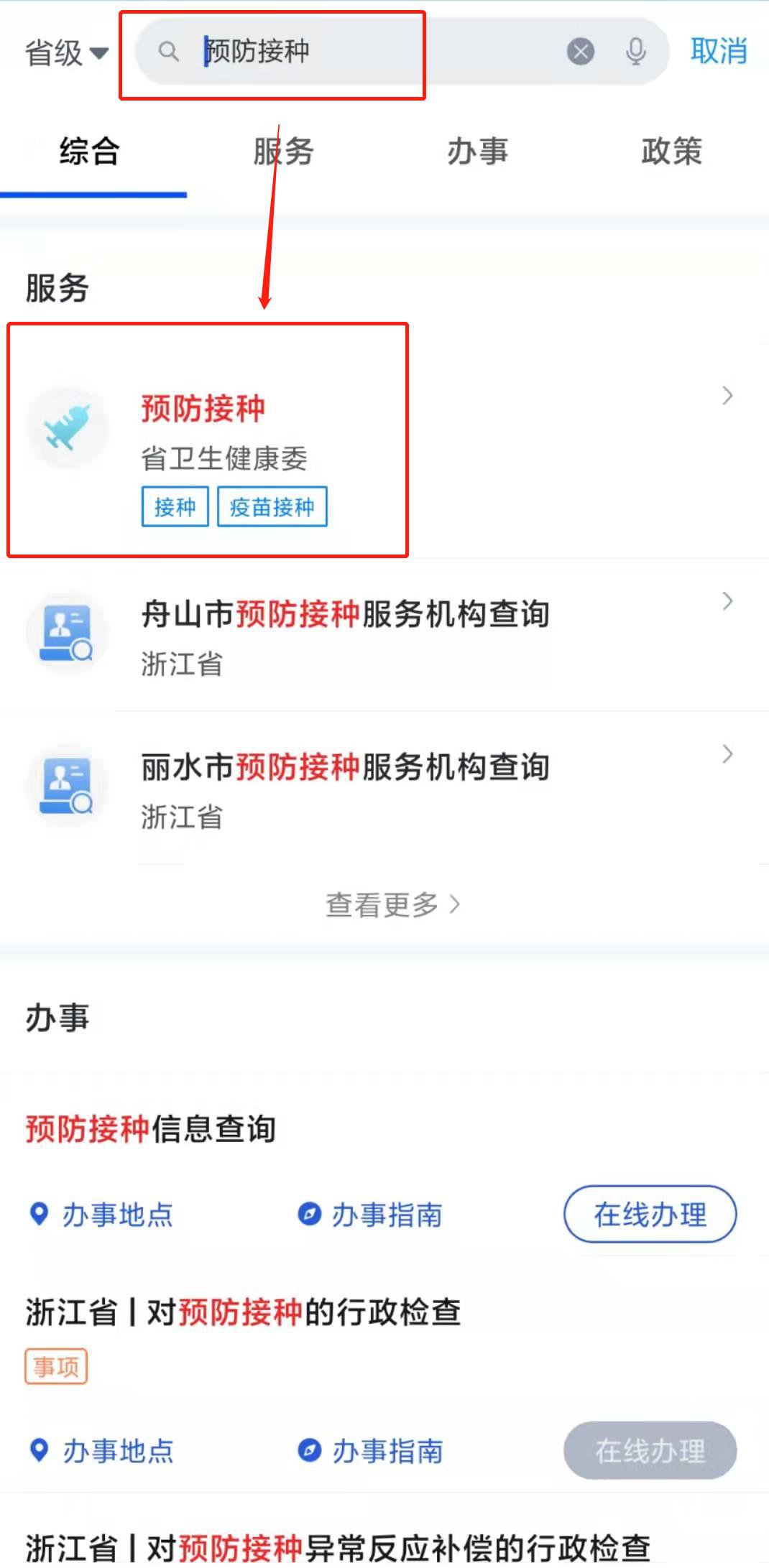 丽水九价HPV宫颈癌预约攻略(预约渠道汇总)