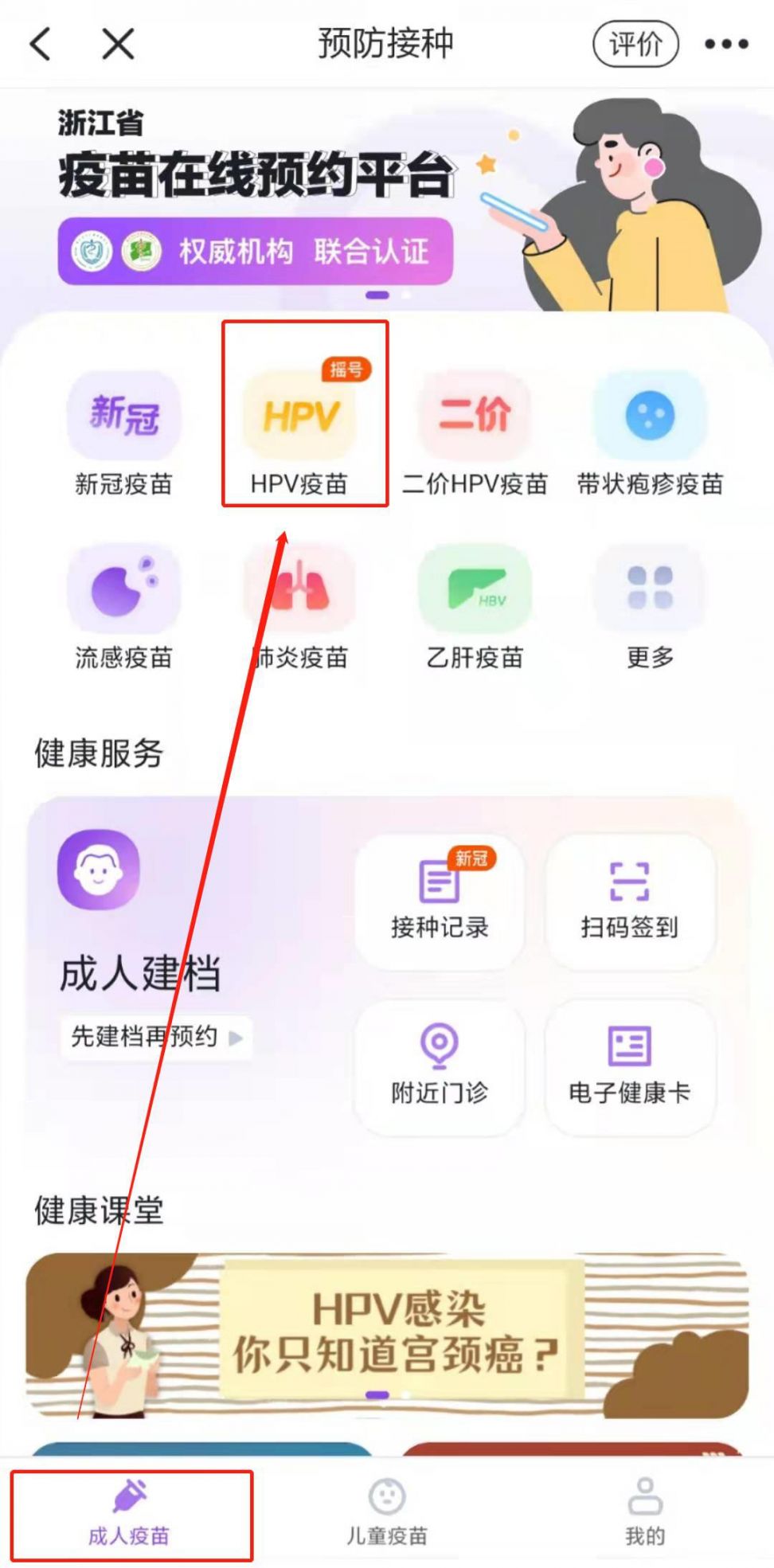 丽水九价HPV宫颈癌预约攻略(预约渠道汇总)