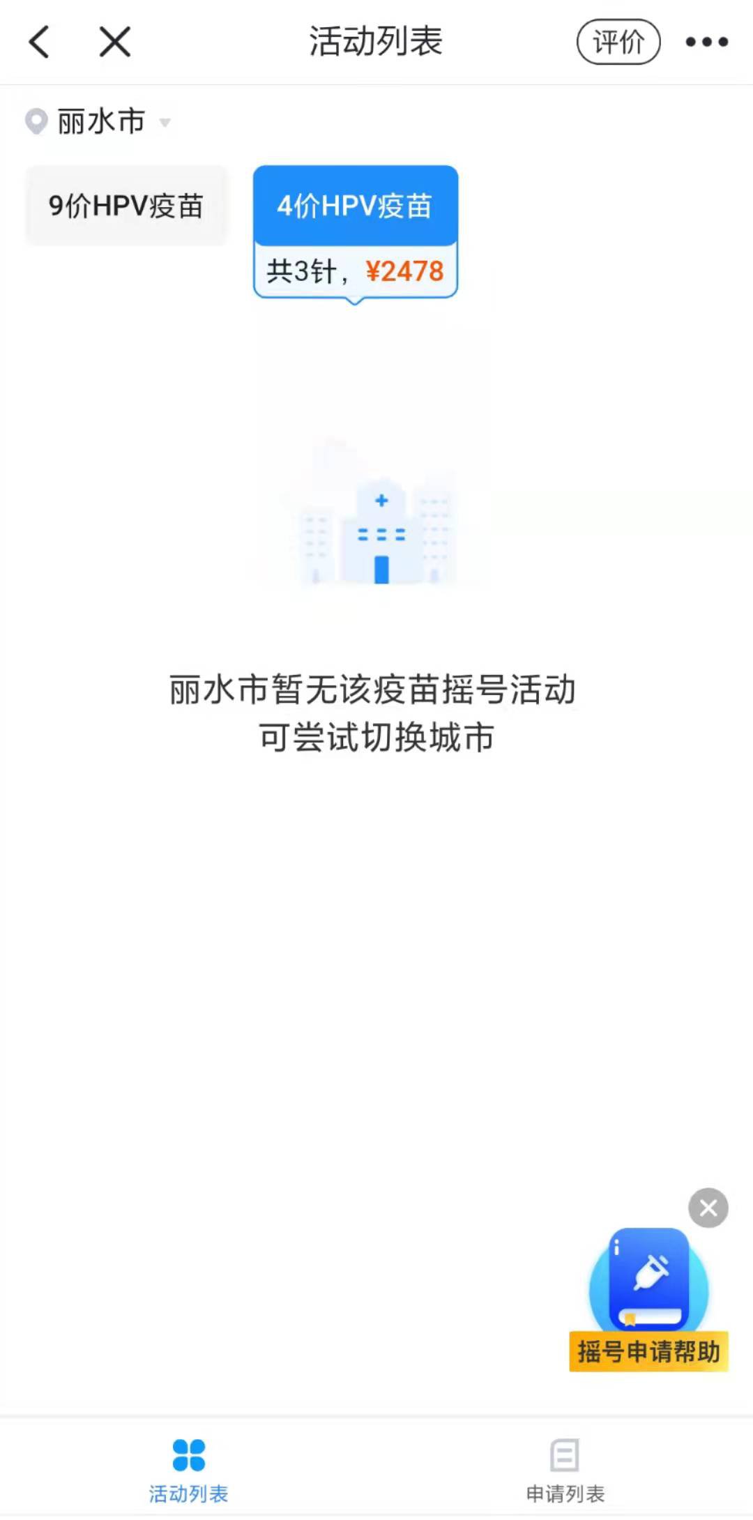 丽水市HPV四价疫苗预约指南