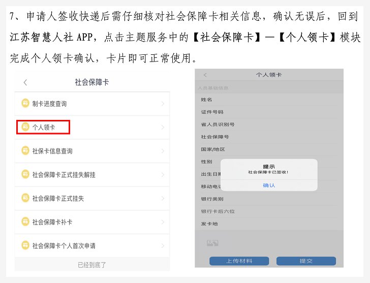 连云港社保卡首次线上申领操作指南
