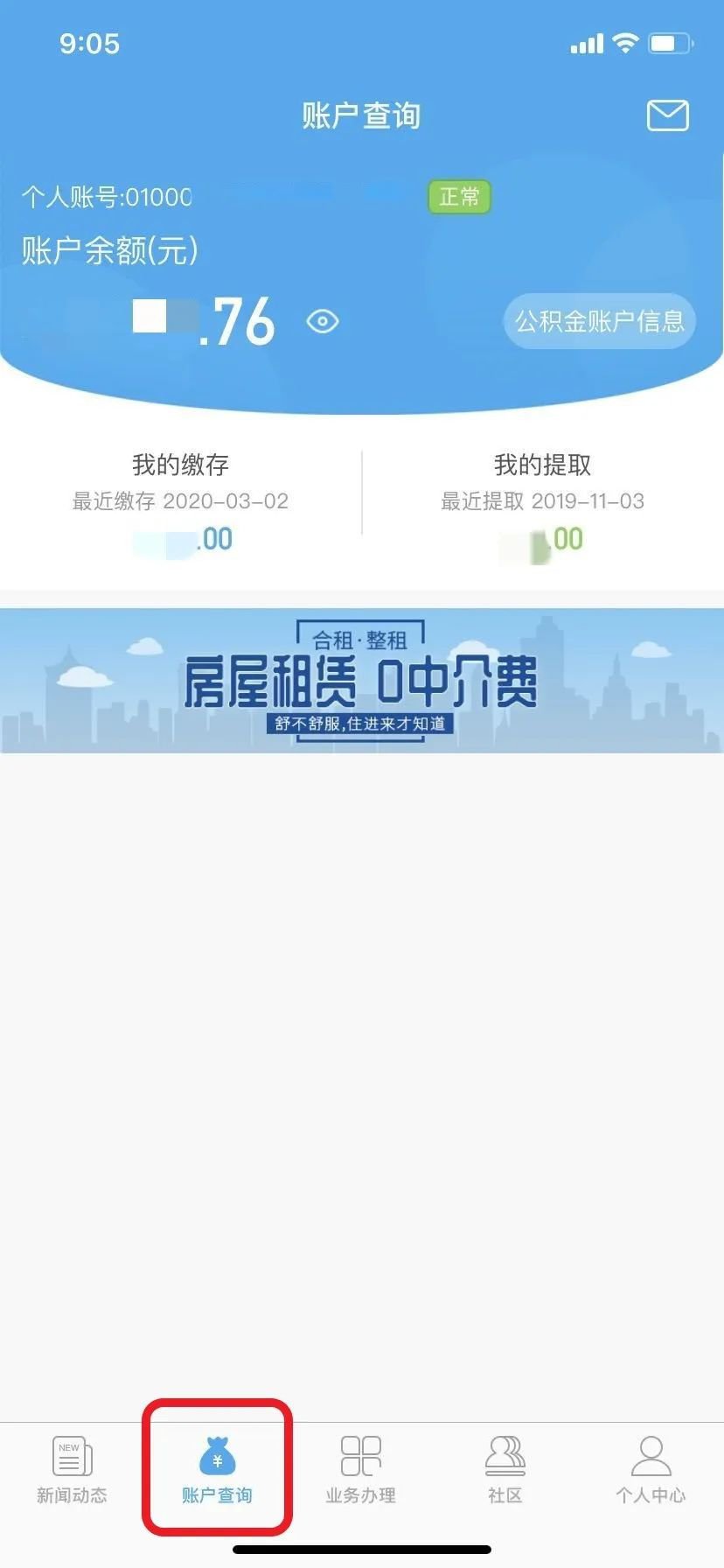 西宁公积金在手机公积金APP上可以查吗？怎么查？