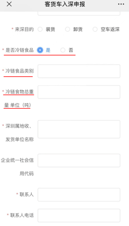 7月28日起运输冷链食品车辆抵达深圳前需申报