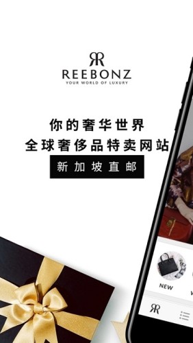 Reebonz奢侈品特賣(mài)0