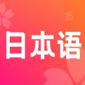 日語(yǔ)單詞學(xué)習