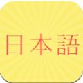 福利學(xué)日語(yǔ)