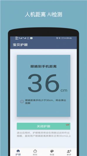 寶貝護眼APP0