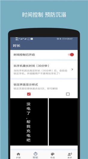 寶貝護眼APP1