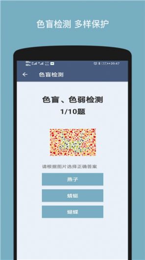 寶貝護眼APP2