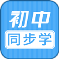 初中語(yǔ)數英同步學(xué)