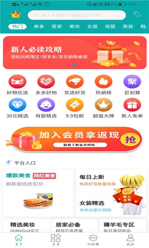 一品省錢(qián)app2