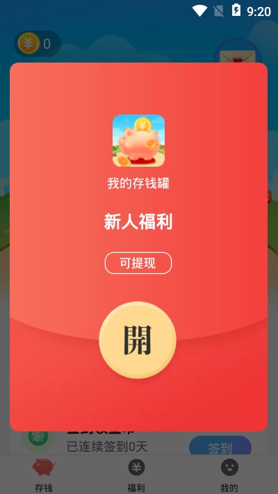 我的存錢(qián)罐1