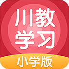 川教學(xué)習小學(xué)版