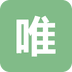 唯U網(wǎng)app