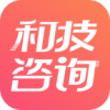 和技咨詢(xún)app